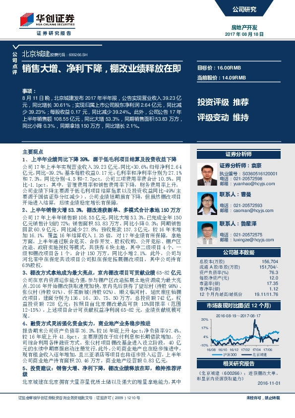 销售大增、净利下降，棚改业绩释放在即