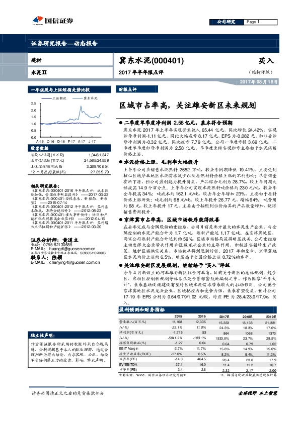 区域市占率高，关注雄安新区未来规划