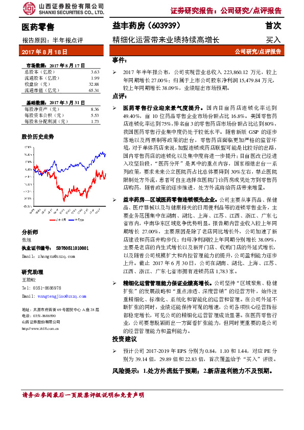 精细化运营带来业绩持续高增长