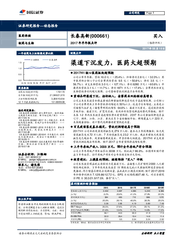 渠道下沉发力，医药大超预期