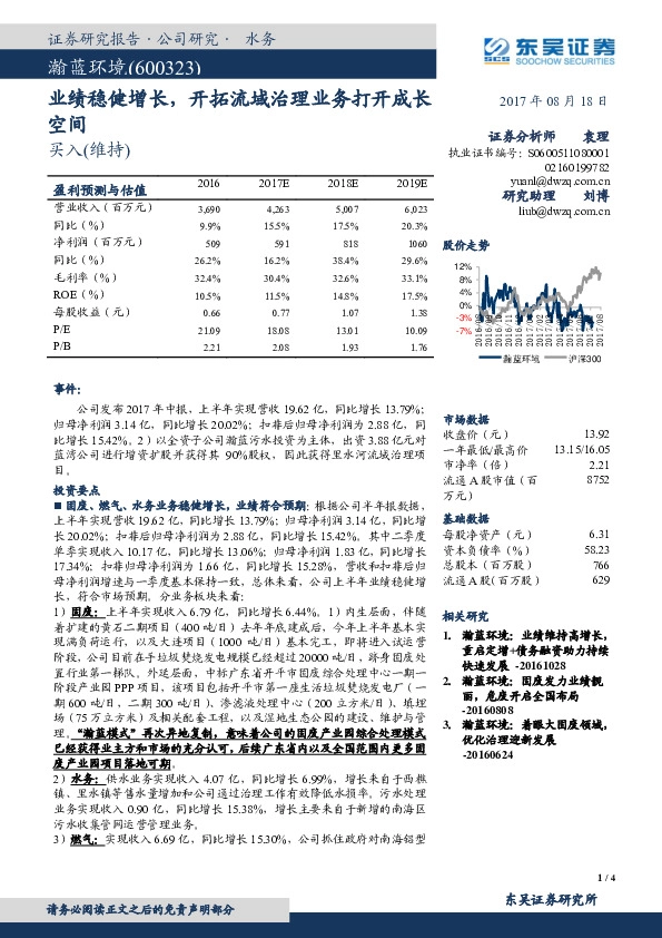 业绩稳健增长，开拓流域治理业务打开成长空间