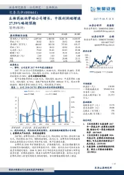 生物药板块带动公司增长，中报利润端增速27.59%略超预期