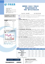 中报点评：竞争加剧导致业绩下滑 “两机”国产化打开成长空间有色金属