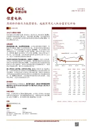 原材料价格压力拖累增长，起航军用无人机分羹百亿市场