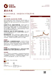 吨毛利大幅改善，但销量同比下滑拖累业绩