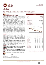 Q2营收提速，后续关注公司新客户开拓与模式创新