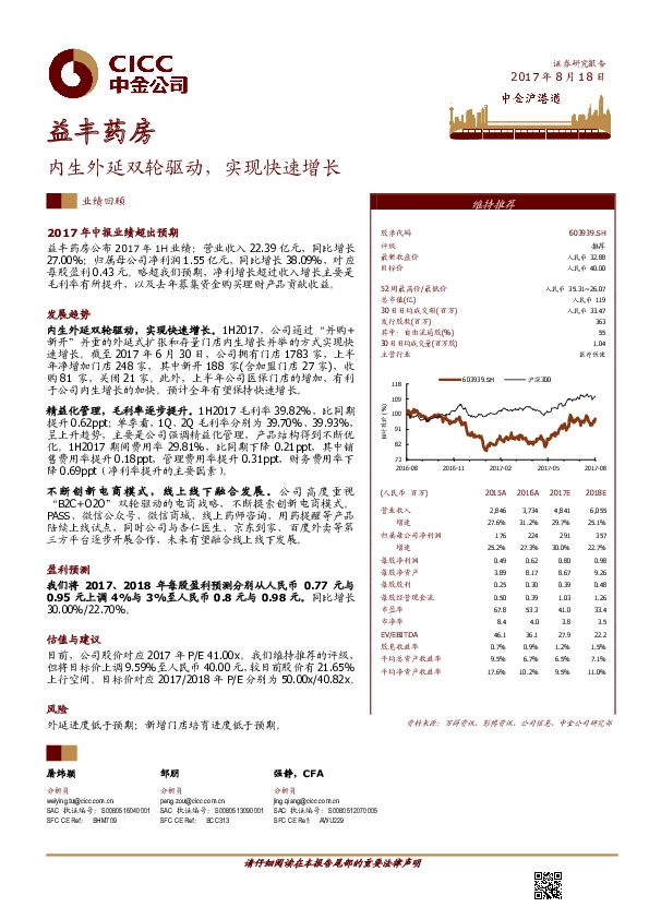 内生外延双轮驱动，实现快速增长