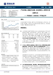 半年报点评：产品价格上涨提升业绩，未来新增乙二醇项目将成增长点