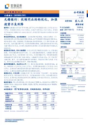 收缩同业结构优化，加强投资不良双降