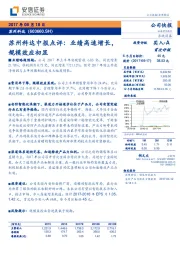 中报点评：业绩高速增长，规模效应初显