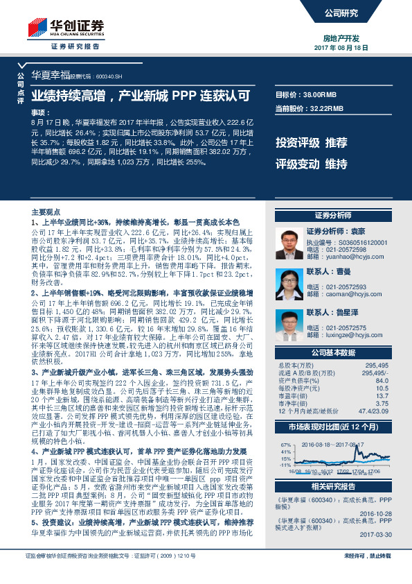 业绩持续高增，产业新城PPP连获认可