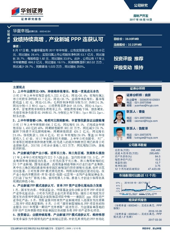 业绩持续高增，产业新城PPP连获认可