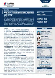 中报点评：利润增速略超预期，植物油全年目标不变
