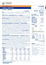 17年中报点评：如日方升，欣欣向荣