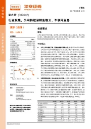 行业聚焦，公司持续深耕生物云、车联网业务