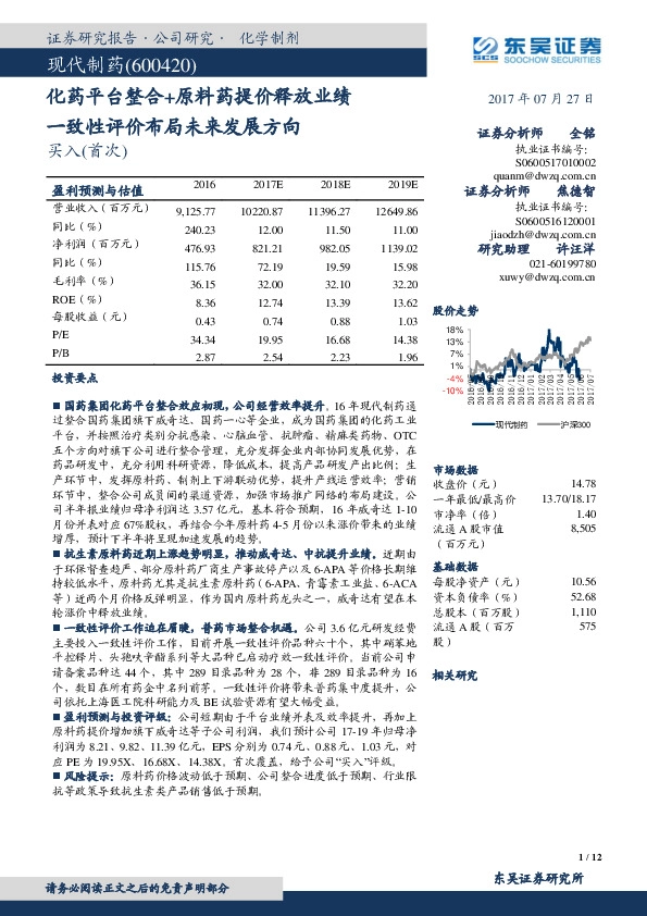 化药平台整合+原料药提价释放业绩一致性评价布局未来发展方向