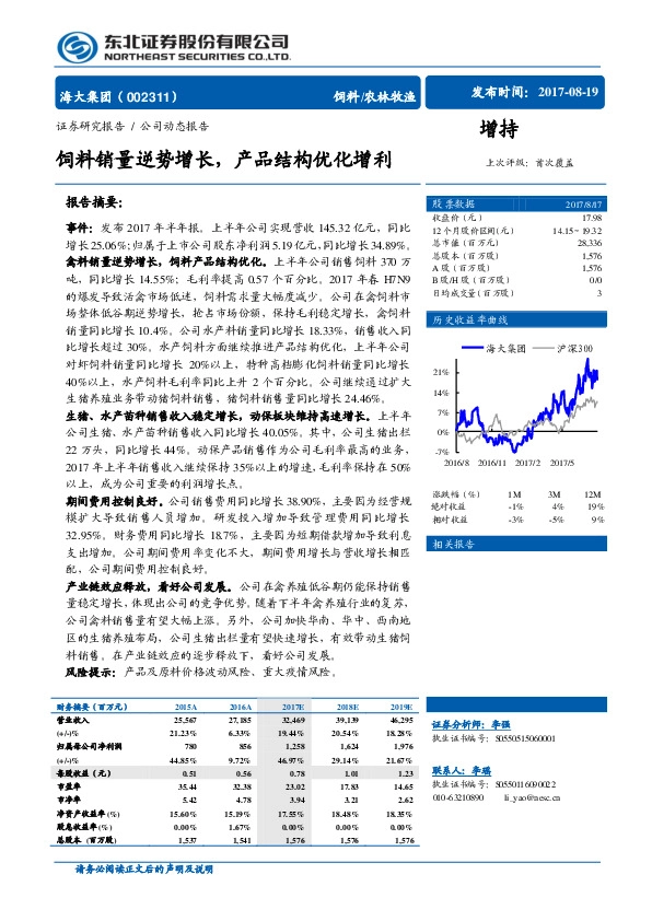 饲料销量逆势增长，产品结构优化增利