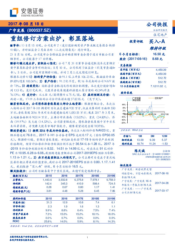 重组修订方案出炉，彰显落地