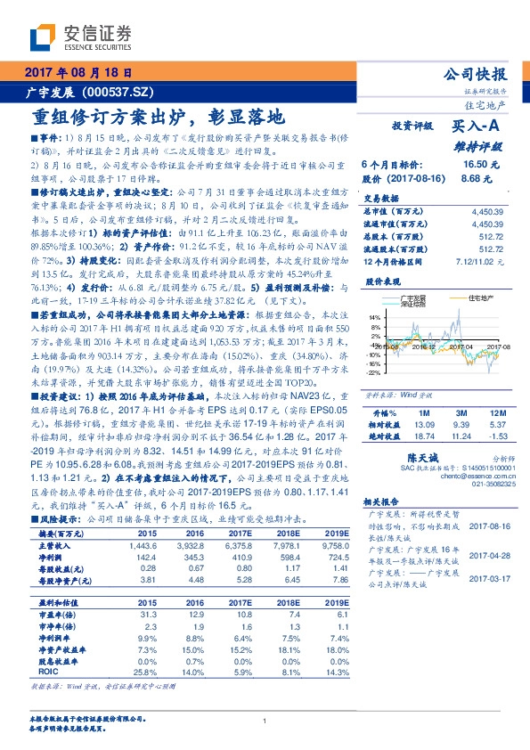 重组修订方案出炉，彰显落地