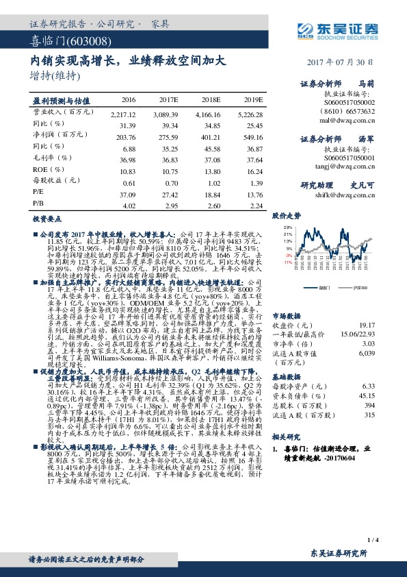 内销实现高增长，业绩释放空间加大
