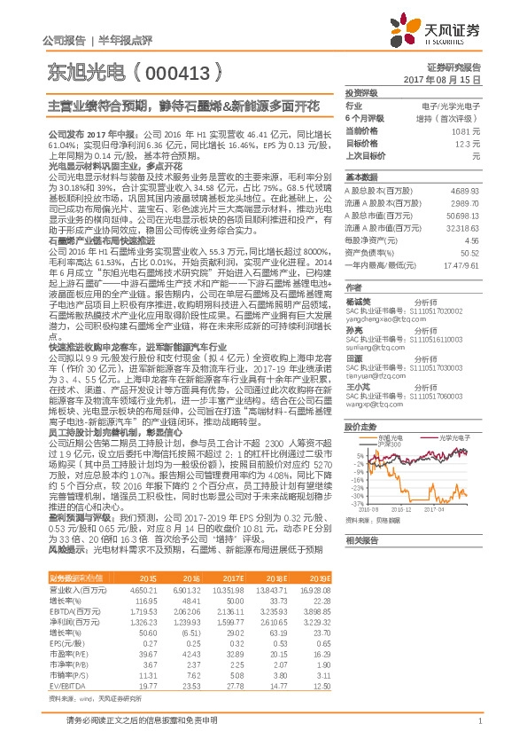 主营业绩符合预期，静待石墨烯&新能源多面开花