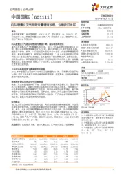 机队增量及天气导致运量增速放缓,业绩依旧向好