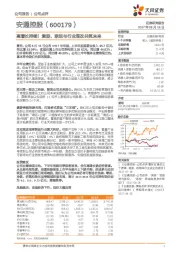 高增长持续！激励、联运与行业混改共筑未来