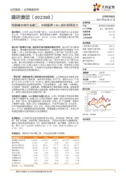 巩固减水剂行业前二，外延医药CRO成长空间巨大