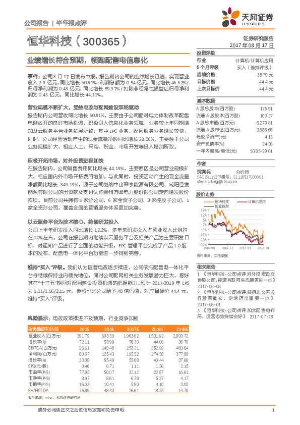 业绩增长符合预期，领跑配售电信息化