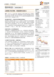 业绩增长符合预期，领跑配售电信息化