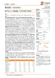 新产品2Q17加速放量 上半年已获多个新项目