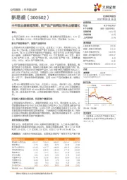 半年报业绩略超预期，新产品产能释放带来业绩增长