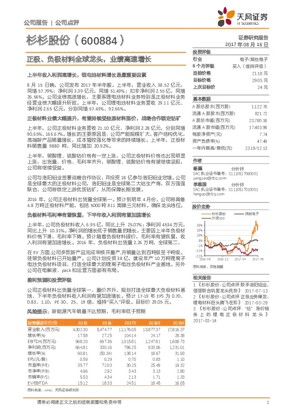 正极、负极材料全球龙头，业绩高速增长