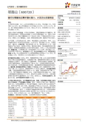 看好甘青藏地区需求增长潜力,水泥龙头有望受益