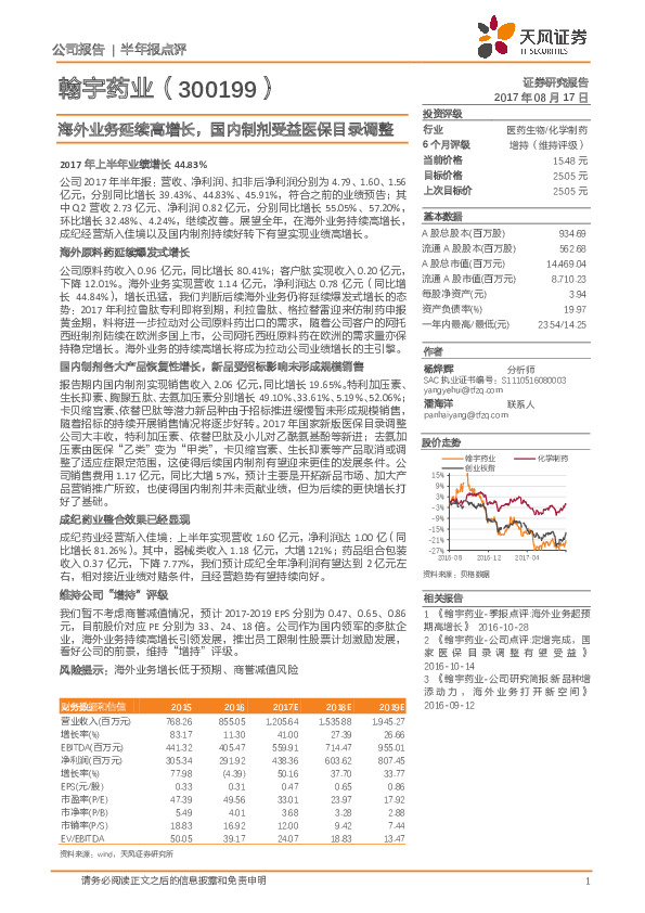 海外业务延续高增长，国内制剂受益医保目录调整