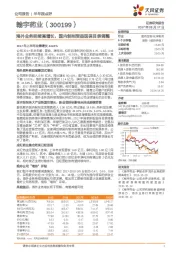 海外业务延续高增长，国内制剂受益医保目录调整