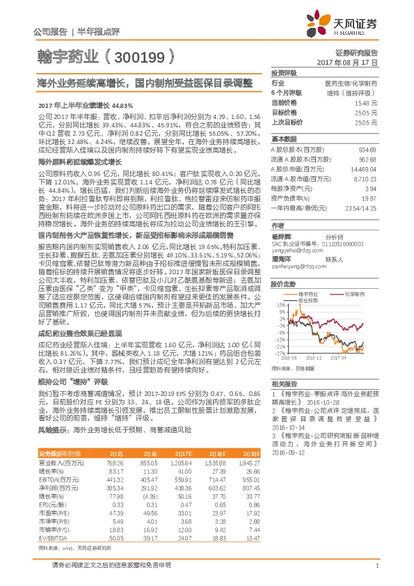 海外业务延续高增长，国内制剂受益医保目录调整