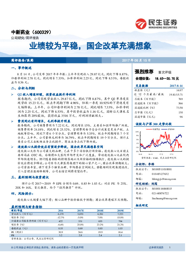 业绩较为平稳，国企改革充满想象