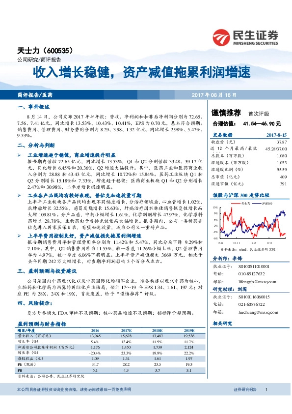 收入增长稳健，资产减值拖累利润增速