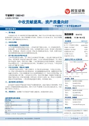 17年中报业绩点评：中收贡献提高，资产质量向好