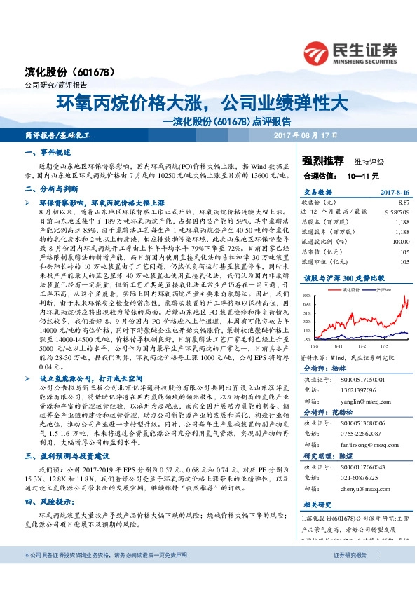 点评报告：环氧丙烷价格大涨，公司业绩弹性大