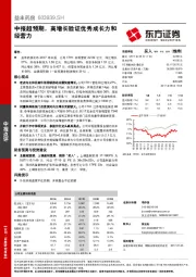 中报超预期，高增长验证优秀成长力和经营力