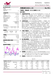 产能释放、管道拓展，2017H1业绩增长47.81%