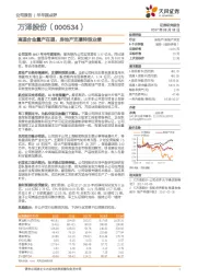 高温合金量产在望，房地产支撑转型业绩