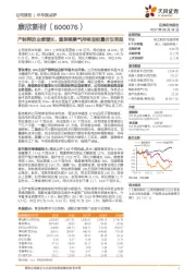 产能释放业绩增长，集装箱景气持续底板量价双受益