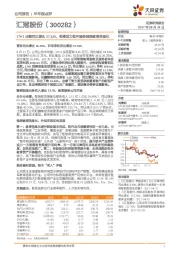 17H1业绩同比增长27.33%，恒峰发力软件服务做深教育信息化