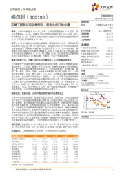 在建工程转化迎业绩拐点，转型业务订单丰厚