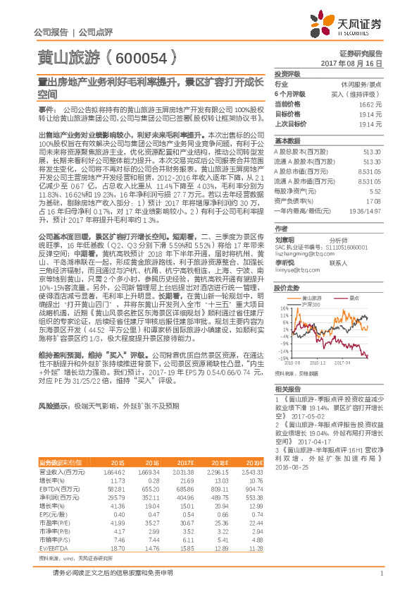 置出房地产业务利好毛利率提升，景区扩容打开成长空间