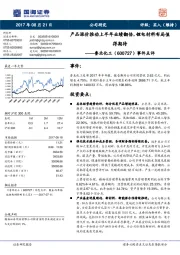 事件点评：产品涨价推动上半年业绩翻倍，锂电材料布局值得期待