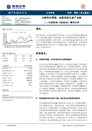 事件点评：业绩符合预期，拓展固废完善产业链